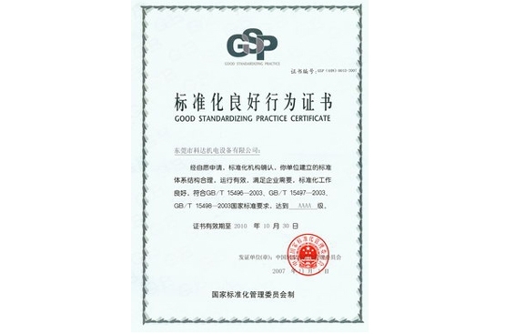 標(biāo)準化良好行為AAAA企業(yè)